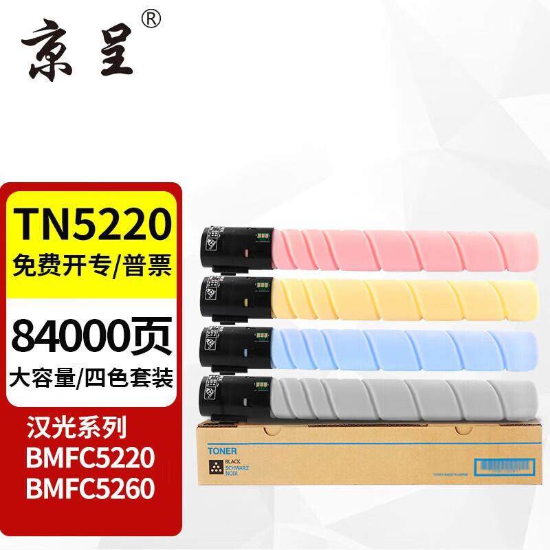 京呈适用汉光TN5220粉盒复合机BMFC5220/C5260碳粉TN5260硒鼓墨盒