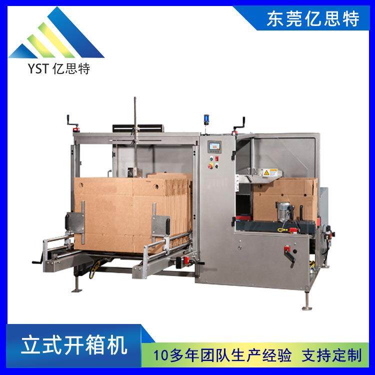 亿思特全自动开箱机 电商纸箱成型机 智能全自动开箱封底机