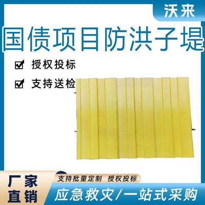 国债产品防汛子堤便携插接组合式挡水坝移动式防洪防汛挡板挡水墙