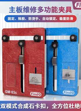 Findx铭广万用夹具安卓通用多功能维修平台 bga芯片主板维修卡具