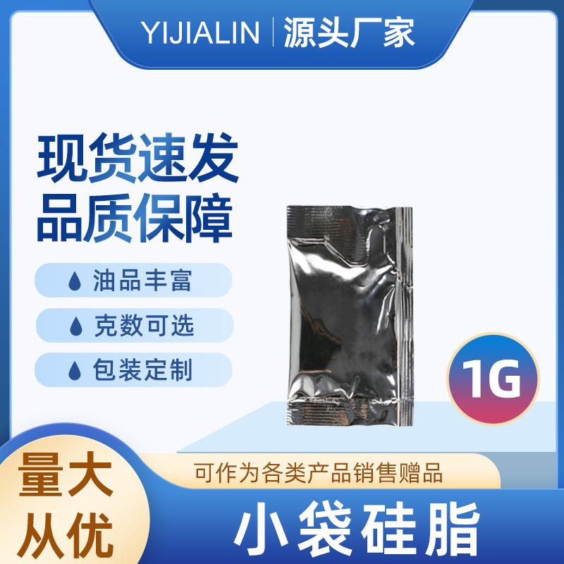 1g小袋装橡胶密封硅脂气缸活塞密封圈电器机械设备样品保养硅油