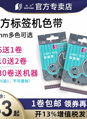 2P80硕方标签机色带12MM黄色 白色硕方LP5125B/C/E标签打印机色带