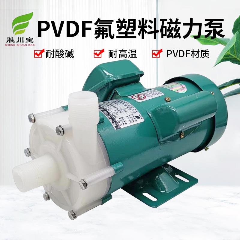 胜川宝MP-100RM-PVDF塑料化工泵配件微型小型水泵磁力驱动循环泵
