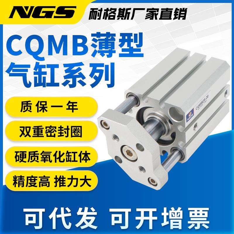 薄型气缸CQMB20-5/10/15/20/25//100带磁CDQMB缸