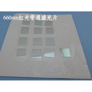 670nm通过其它光截止红光通光片相机镜 660nm红光带通滤光片630nm
