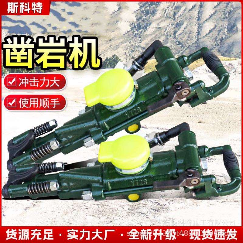 24机矿山机械开山凿岩机YT28A YO18 20气动风钻凿岩气腿凿岩机