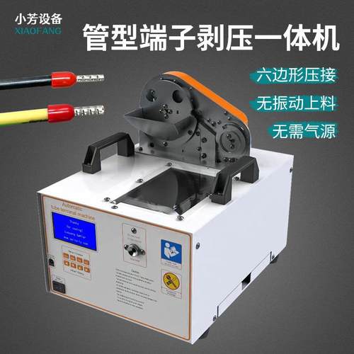 管型端子振动盘连剥带打散粒圆管绝缘针型管状端子剥皮打端剥打机