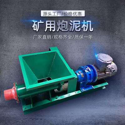 矿用防爆炮泥机隧道用炮泥挤出机泥条加工成型机井下堵炮眼炮泥机