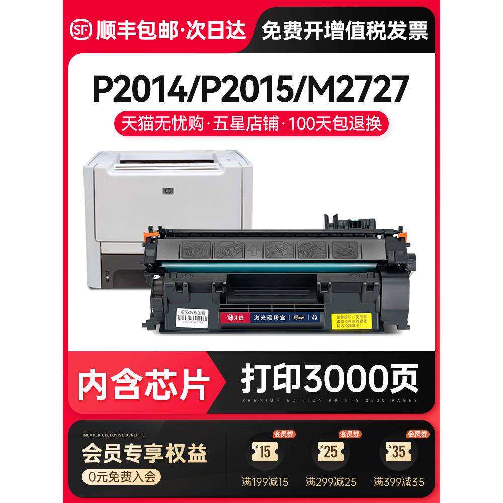变彩适用易加粉HP53A硒鼓Q7553A P2015DN P2014 P2015D 2015 P201