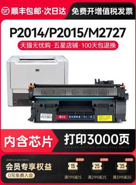 变彩适用易加粉HP53A硒鼓Q7553A P2015DN P2014 P2015D 2015 P201