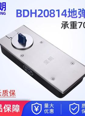 坚朗地弹簧BDH20814承重70公斤无框玻璃门配件有框木门通用型地簧