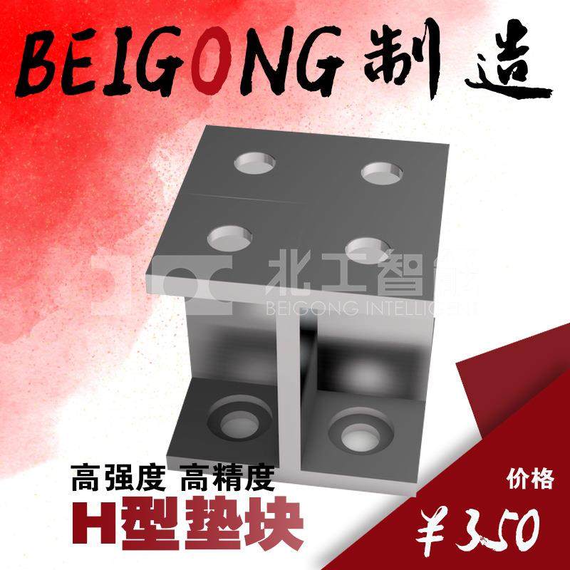 MC基座基板用H型垫块垫铁方箱卧加CNC夹具标准化治具用零件,3C数码配件,USB灯,淘宝优惠券,粉丝福利购,淘宝优惠卷
