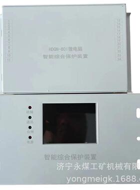 HDZM-4Z矿用隔爆型照明信号综合保护装置 煤矿用防爆开关保护器