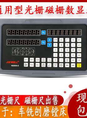 通用型光栅尺磁栅尺数显表ND200-2/3轴铣床车床镗床显示器数显
