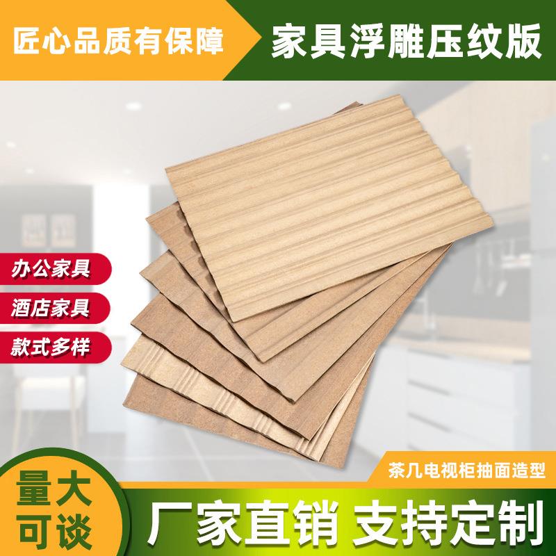家具压纹板 可弯曲可造型高密度浮雕板格栅版波浪雕刻压纹板