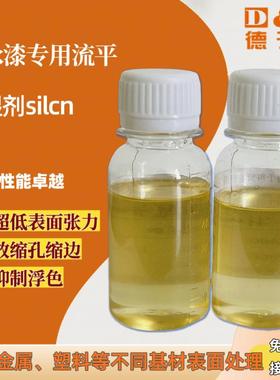 【厂家直销】电泳漆专用流平润湿剂 silcn870