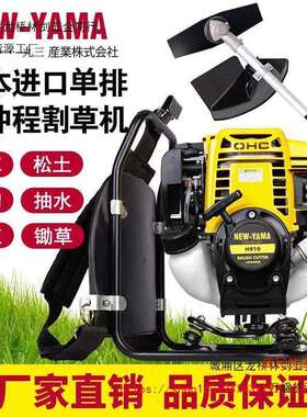 雅玛YAMA进口汽油割草机四冲程背负式两用绿化打草机园林松土机