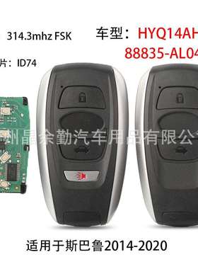 适用斯巴鲁智能卡汽车钥匙FSKID74 314.3mhz HYQ14AHC电路板5081