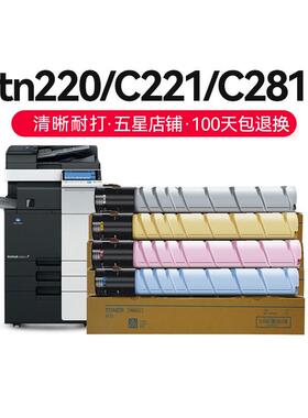 才进【顺丰】适用柯尼卡美能达TN220/221/321粉盒C221/C224e/284/