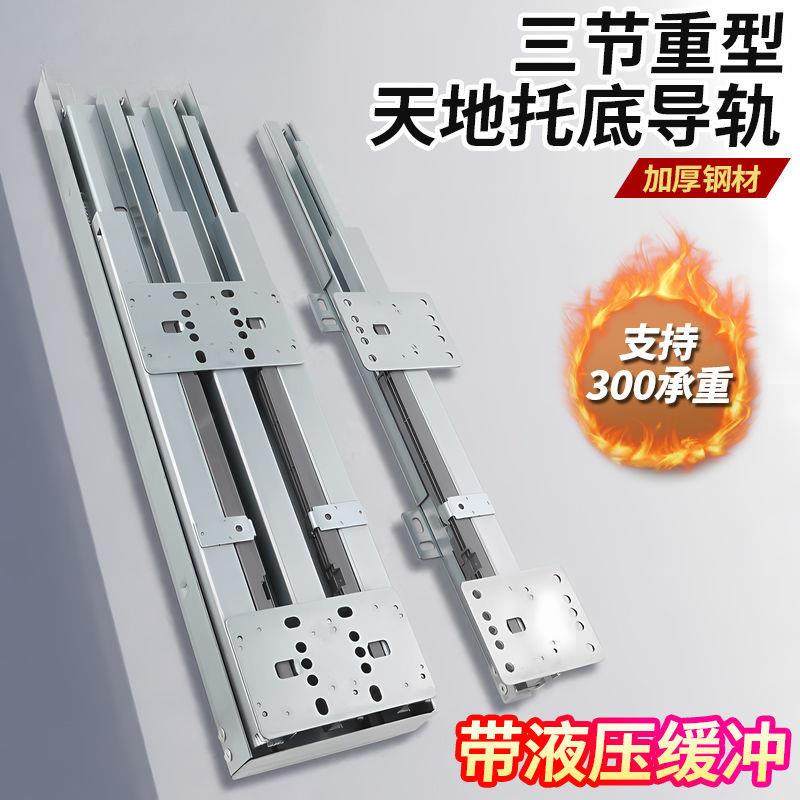 底装滑轨抽重型地轨三节阻尼地抽拉式天地伸缩导轨底部轨托底轨道