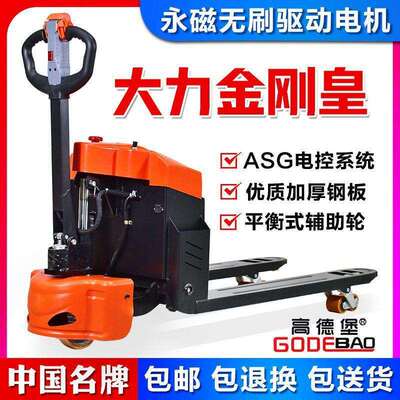 高德堡电动叉车3吨手动液压搬运车地牛拖车越野升降2吨电瓶托盘车