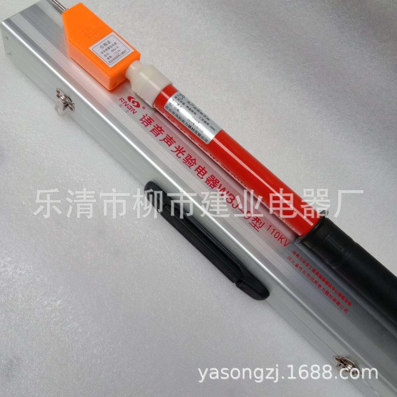 WBJ-9型声光报警自检功能棒状伸缩式测电器验电笔110KV验电器