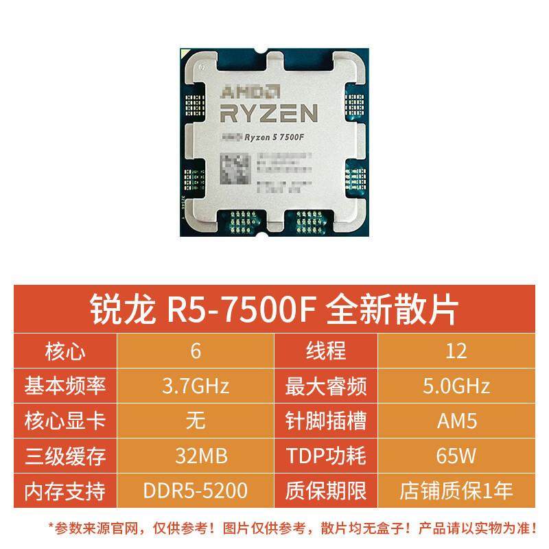 AMD锐龙R5 7500F散片CPU6核12线程处理器适用B650/A620主板六核