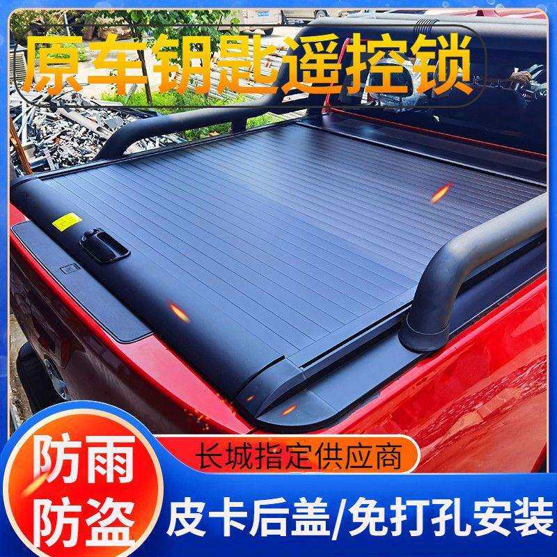 长城炮后盖风骏5/6/7卷帘盖商用越野炮金刚炮锐骐7皮卡后箱盖电动