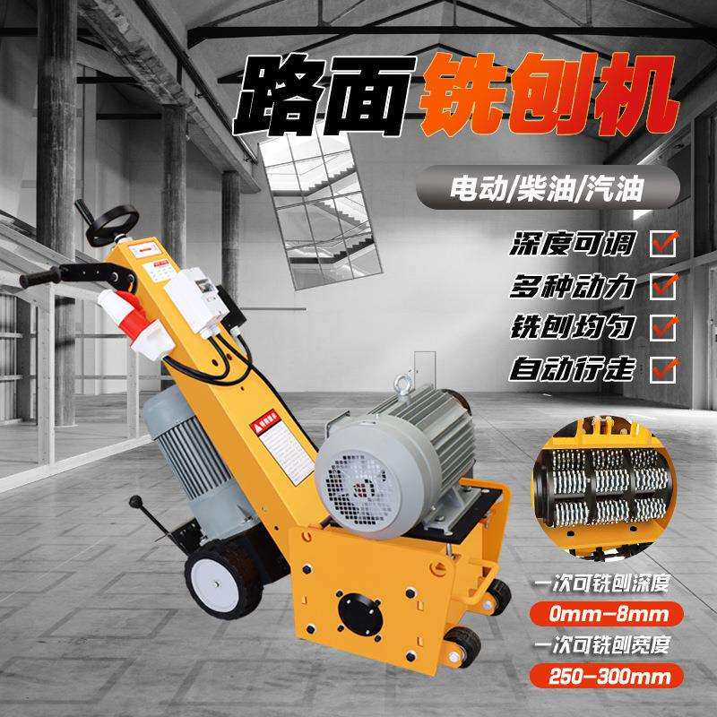 液压铣刨机混凝土沥青路面刨除拉毛机水泥地坪深度翻新打磨刨地机
