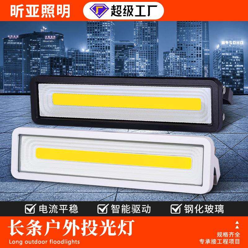led投光灯长条射灯户外防水超亮室外庭院广告招牌洗墙泛光照明灯