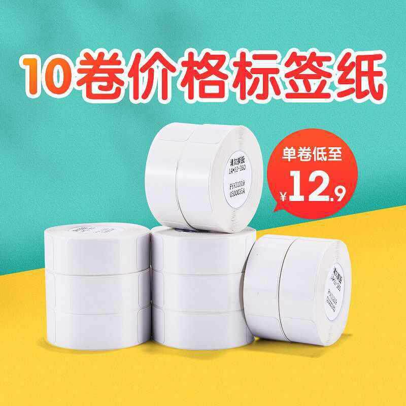 10卷14*22精臣D11标签纸d110热敏不干胶打印纸服装饰品店X20