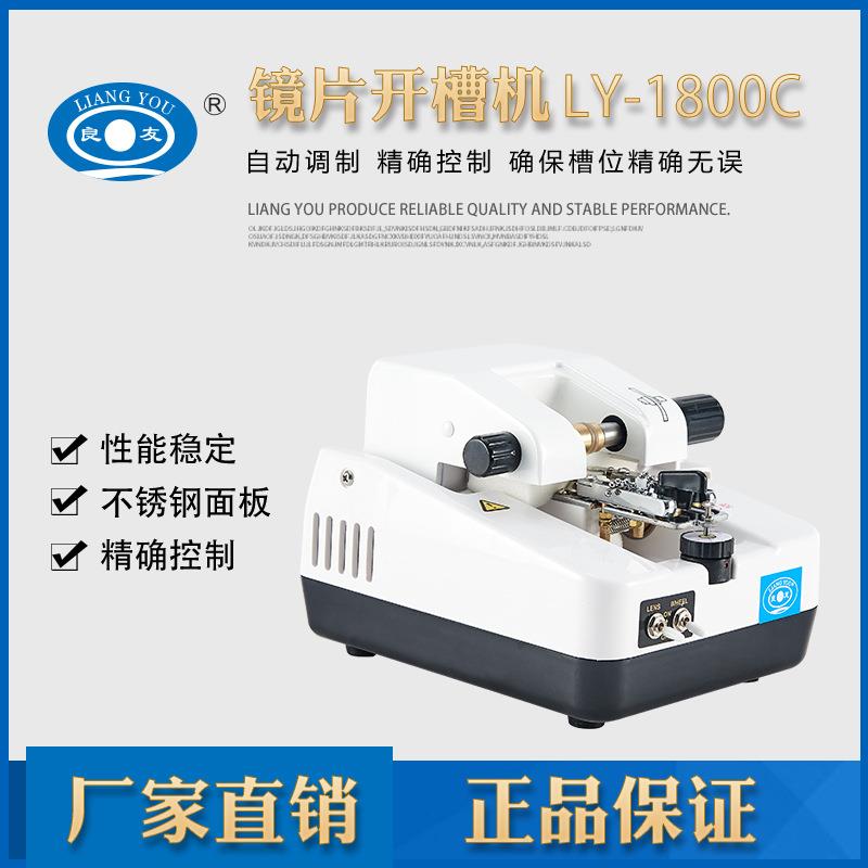 良友眼镜设备仪器半框镜片开槽机拉丝机眼镜开槽机不锈钢加工机