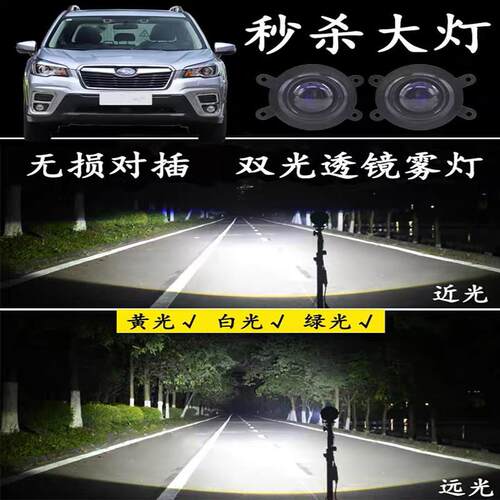 适用斯巴鲁森林人XV力狮傲虎改装LED远近双光透镜前雾灯大灯总成
