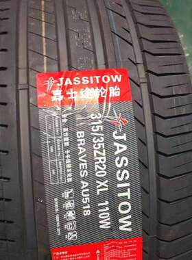 嘉士途轮胎315/35R20 / 275/40R20轮胎