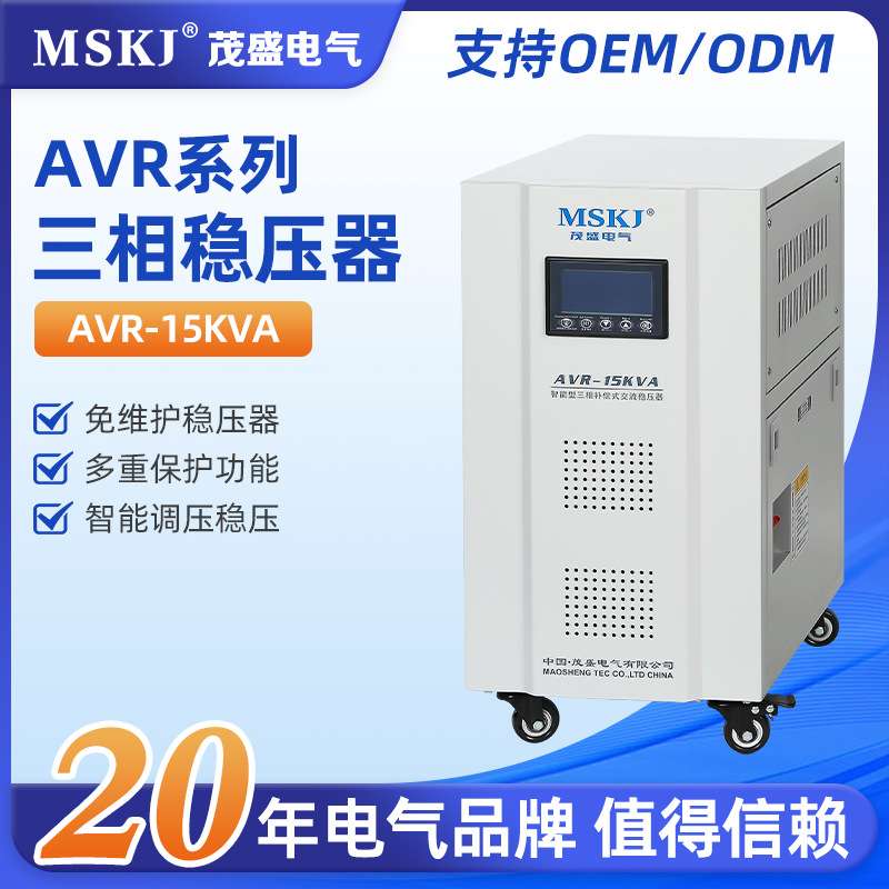 AVR-15KVA单相稳压器 超宽维单相稳压器AVR单相全自动交流稳压器