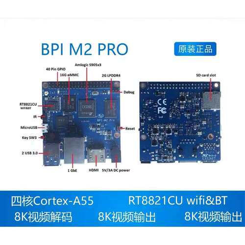 香蕉派 BPI M2 Pro Amlogic S905X3 四核Cortex-A55 (2.0 XGHz)