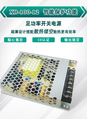 希川超薄 12V 8.3A100W 全电压220V 转直流12V 安防工业设备电源