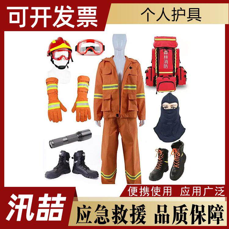 森林火灾扑救个人护具阻燃隔热抗冲击防护多件套森防工具套装