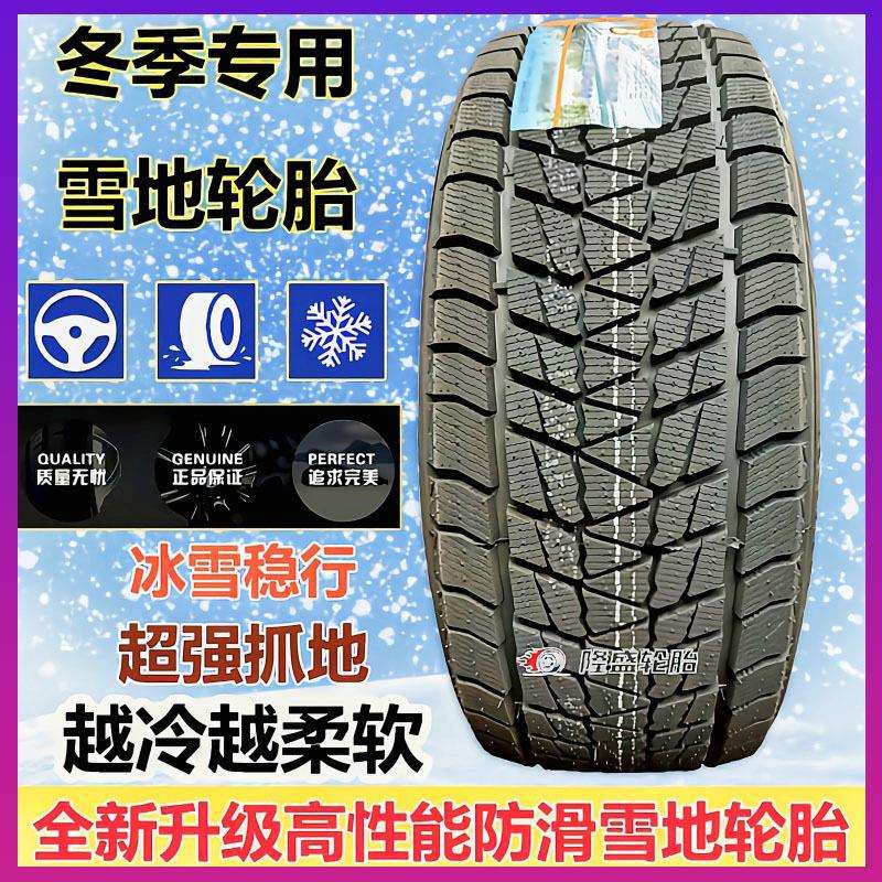 215雪地轮胎225 235 245 255 265 45 50 55 60 65R16R17R18R19R20