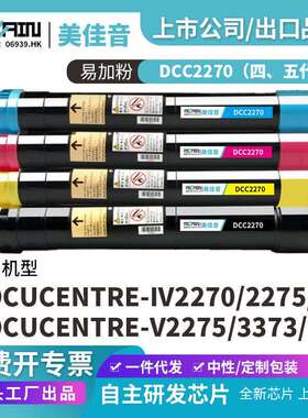 适用施乐DCC2270复印机粉盒Fuji IV2270 2275 3370 3371 3373