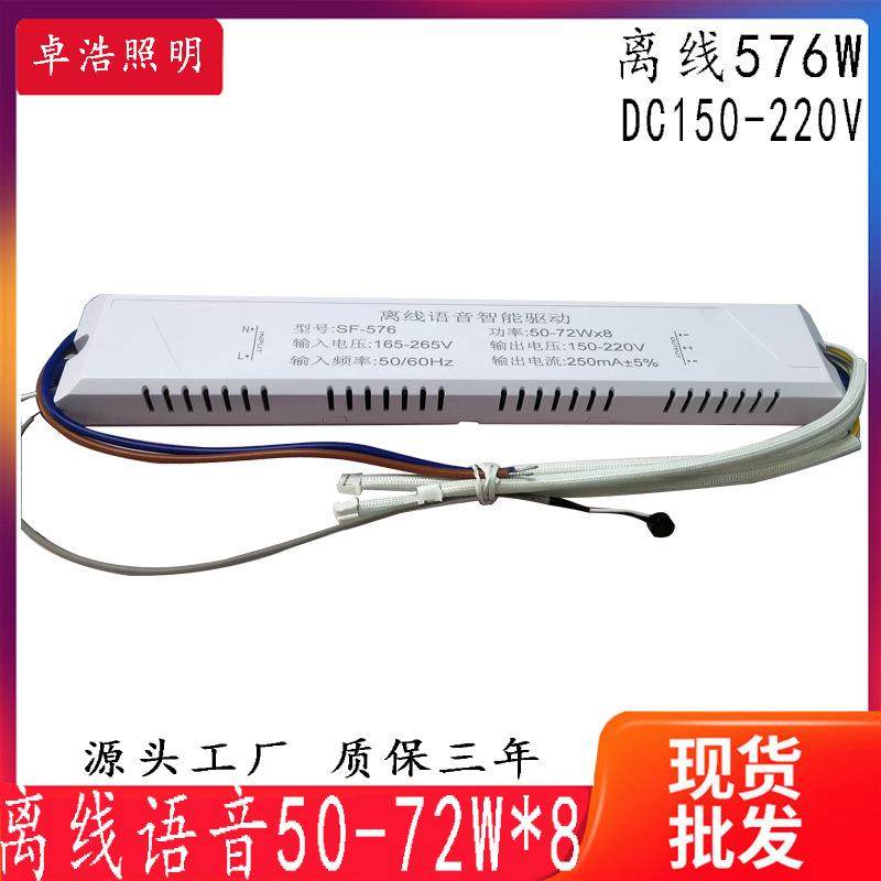 离线语音50-70W*8 576W智能驱动电源吸顶灯平板灯智能驱动LED电源