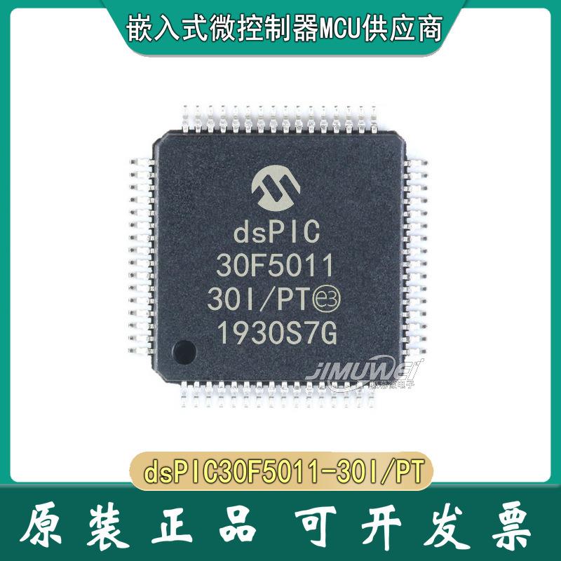 JIMUWEI dsPIC30F5011-30I/PT TQFP-64 30F5011 dspic单片机 e t