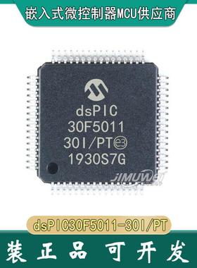 JIMUWEI dsPIC30F5011-30I/PT TQFP-64 30F5011 dspic单片机 e t