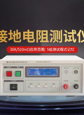 常州中策ZCtek接地电阻仪ZC7305C高精度30A/510mΩ应用范围