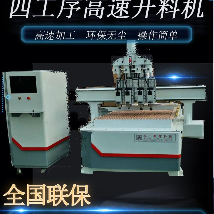 板式家具生产线 木工雕刻机 三 四工序木板开料机 科工