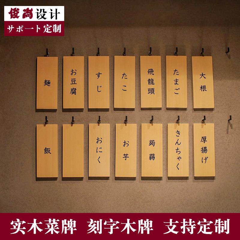 3D木牌刻字日式菜挂牌日式装饰实点菜牌雕刻创意木牌子木制
