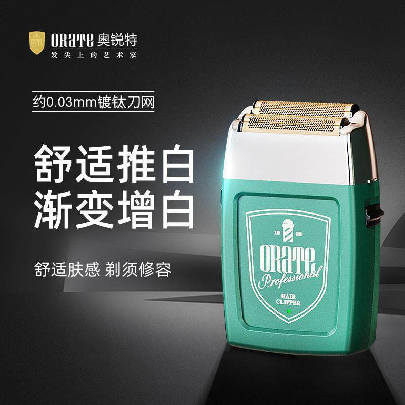 奥锐特703专业油头增白器理发店发廊美发专用男士推白剃光头 神器
