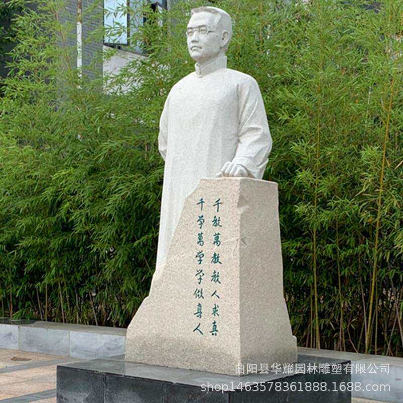 石雕花岗岩陶行知汉白玉校园人物石像陶行知肖像雕刻青石名人雕像