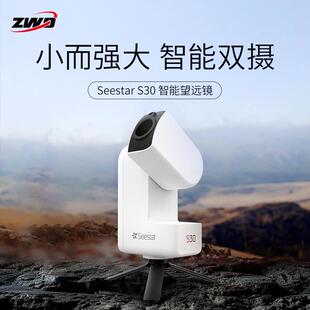 ZWO振旺光电Seestar S30智能天文望远镜成人儿童自动寻星高清专业