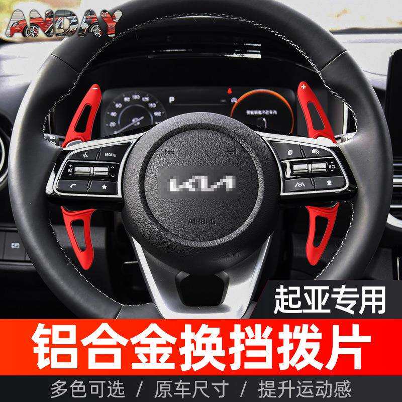 适用起亚KX3傲跑换挡拨片K3 嘉华 索兰托 福瑞迪金属方向盘拨片